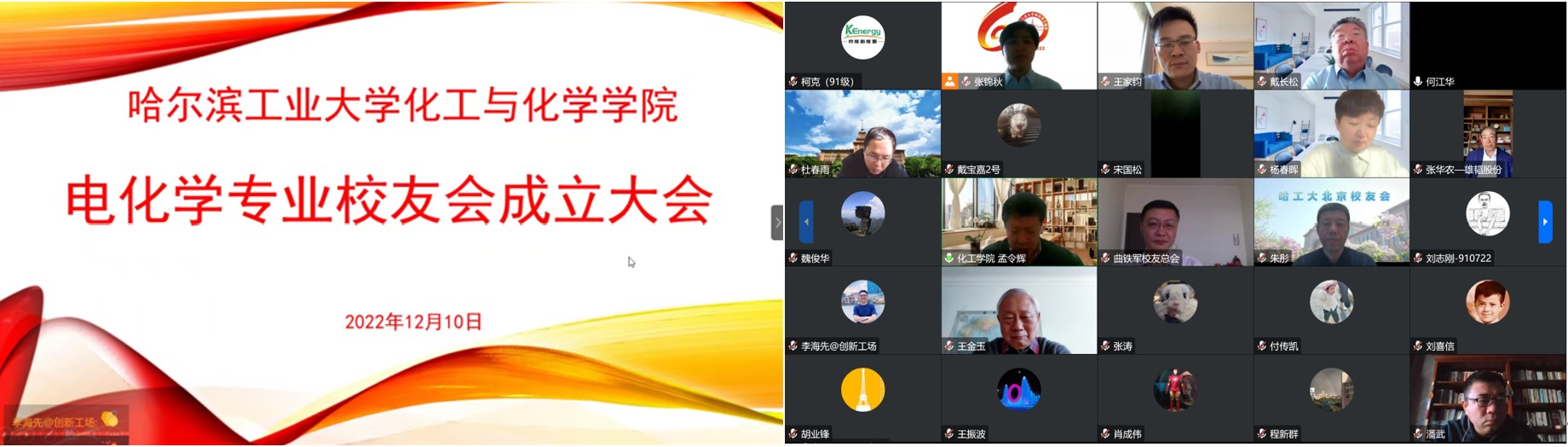 克能創(chuàng)始人柯克當選哈工大化工與化學院電化學校友會副會長（2022年12月10日）
